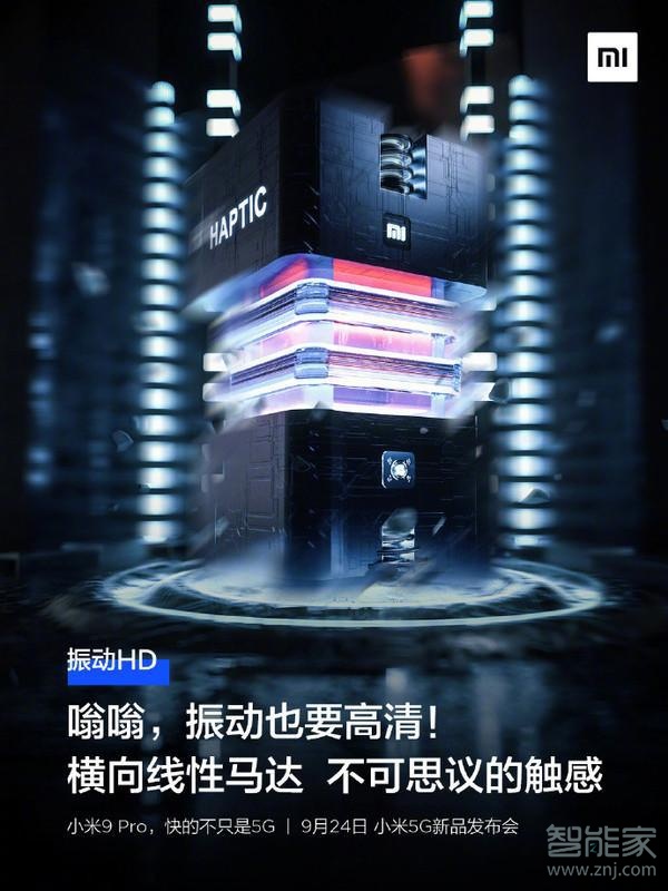 小米9pro 5G采用什么马达