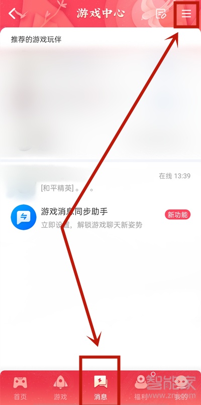 qq手游同步消息怎么删除