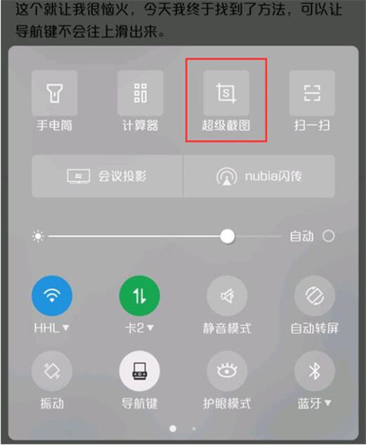 红魔Mars怎么截图