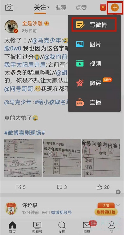 微博怎么设置仅自己可见