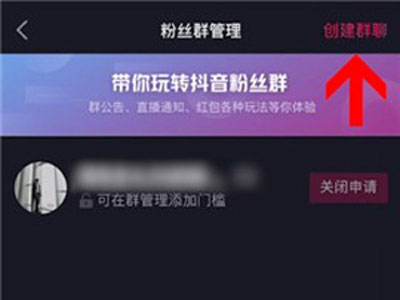 抖音粉丝群怎么设置在主页
