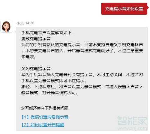 华为nova8怎么设置充电提示音