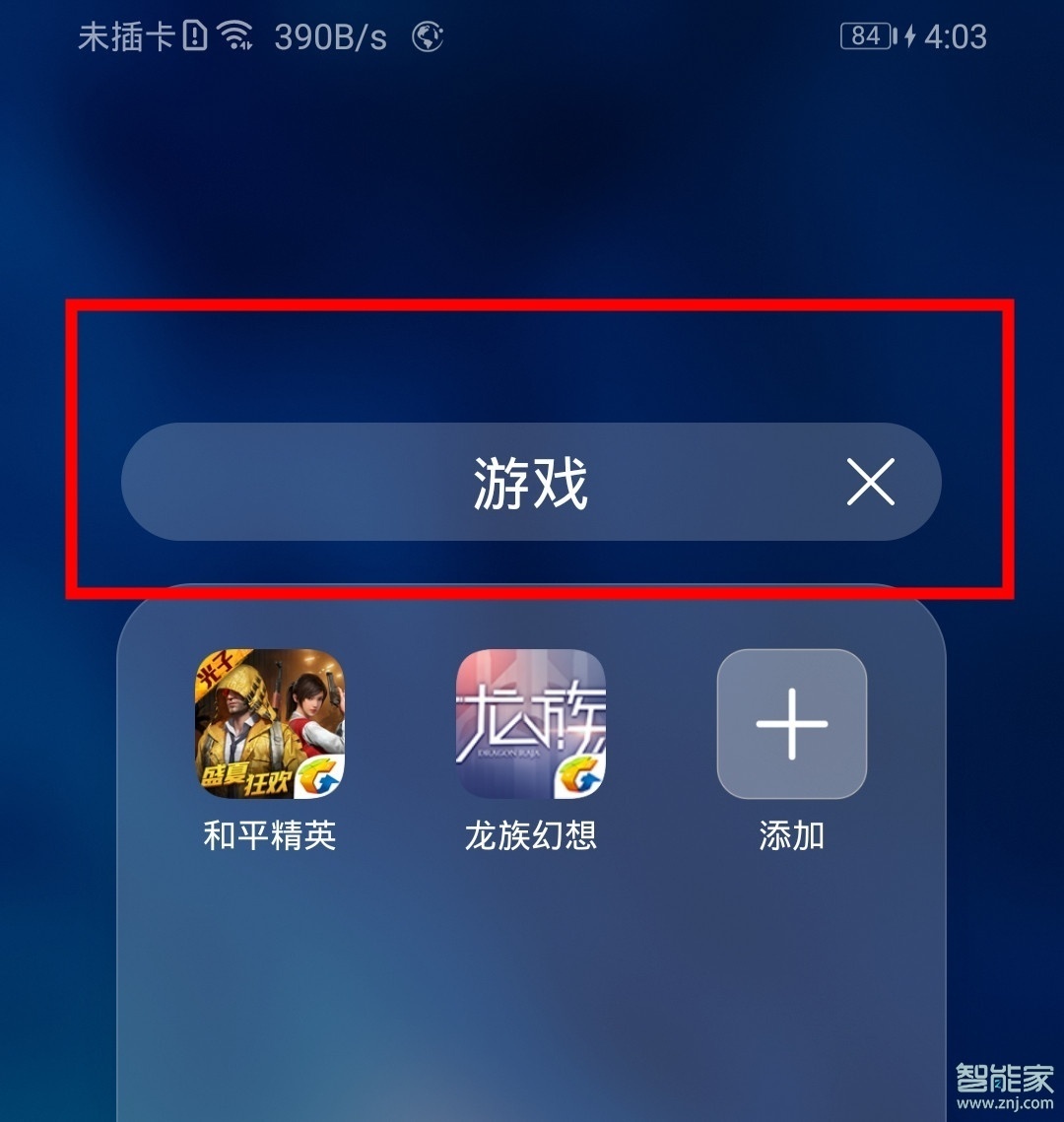 荣耀9xpro怎么在桌面新建文件夹