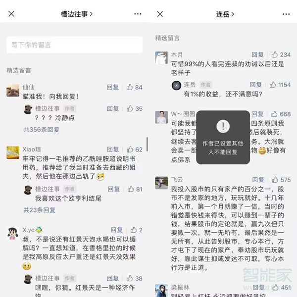 公众号留言功能是否支持互相回复