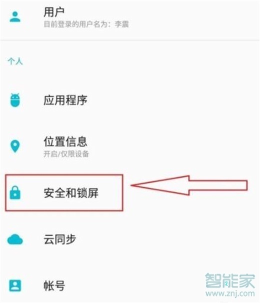 一加7pro怎么设置人脸解锁