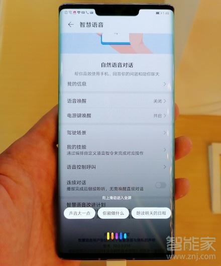 华为mate30pro有语音助手吗