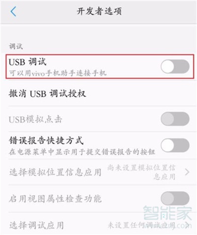 iqoopro怎么打开USB调试