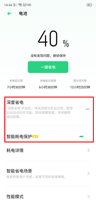 realme Q怎么打开省电模式