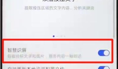 华为nova5怎么开启智慧识屏