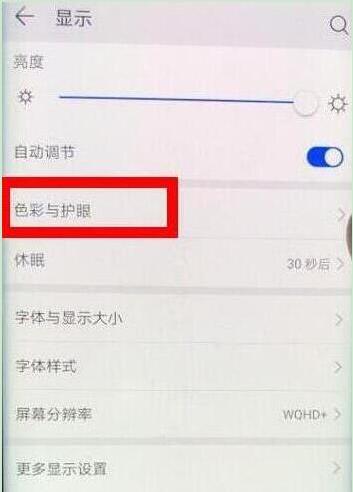 荣耀20怎么打开护眼模式