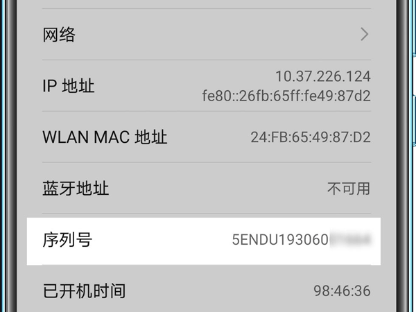 华为手机sn号码怎么查看