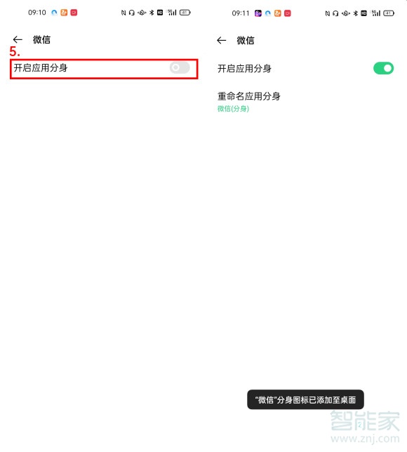 oppo应用分身怎么开启