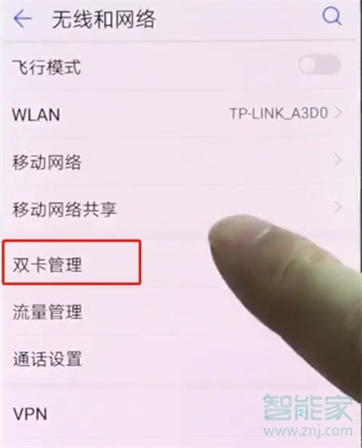 华为nova5pro双卡怎么切换流量