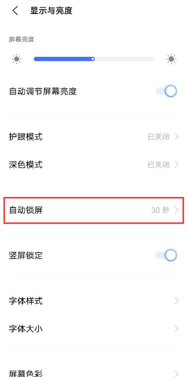 vivox60pro休眠时间怎么设置