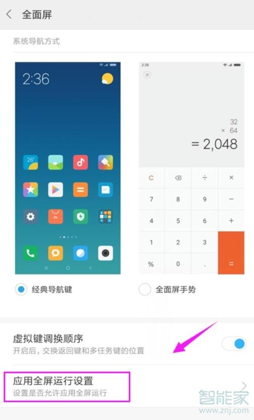 红米note8pro应用全屏显示怎么设置