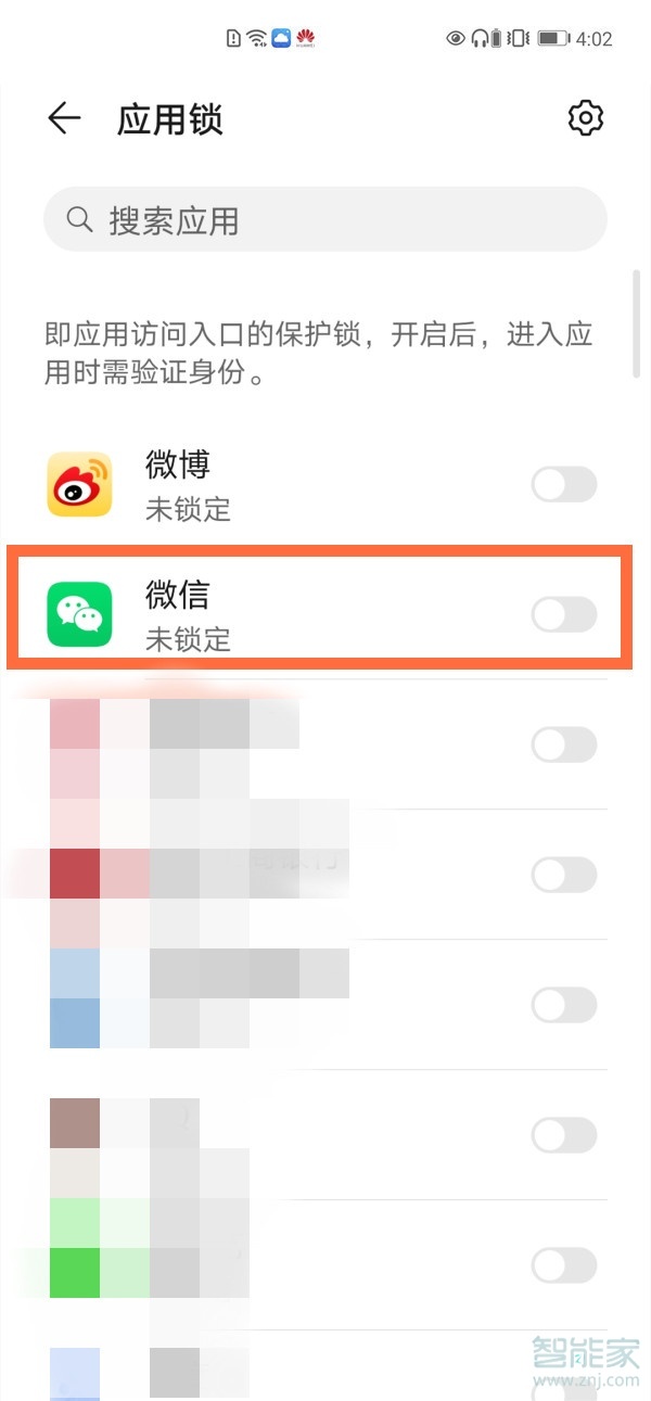 华为mate40怎么设置微信加密