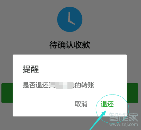 微信红包如何退回拒收