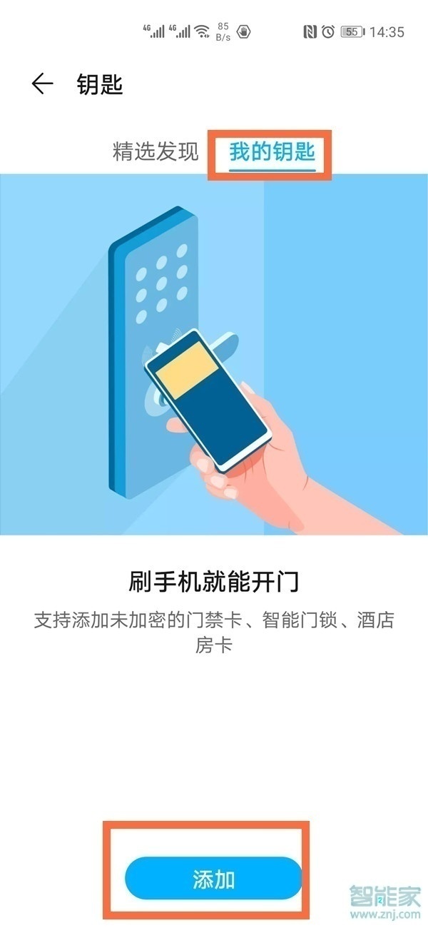 华为mate30nfc怎么复制门禁卡