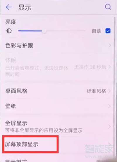 华为麦芒8怎么隐藏顶部显示