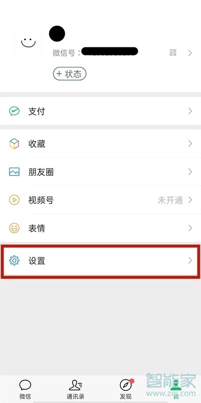 华为nova8微信振动怎么关