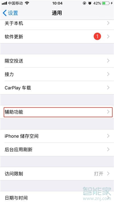 iphone11pro怎么打开亮度自动调节