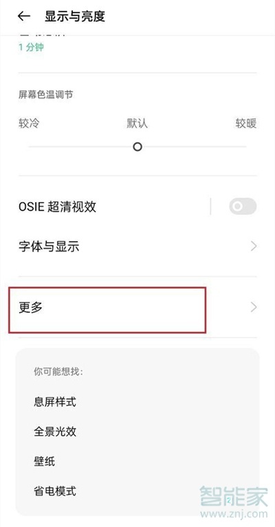 oppoa93屏幕刷新率怎么设置