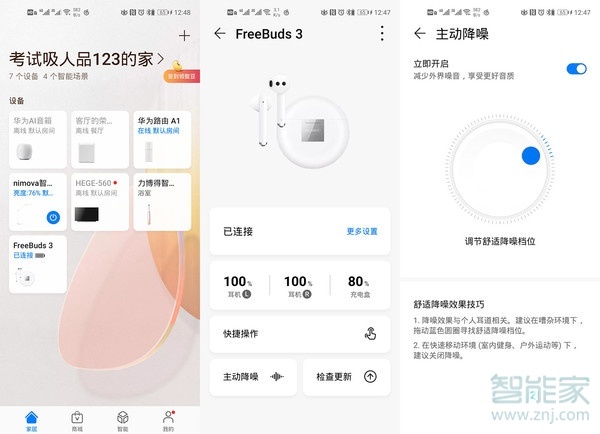 华为freebuds3主动降噪怎么调节