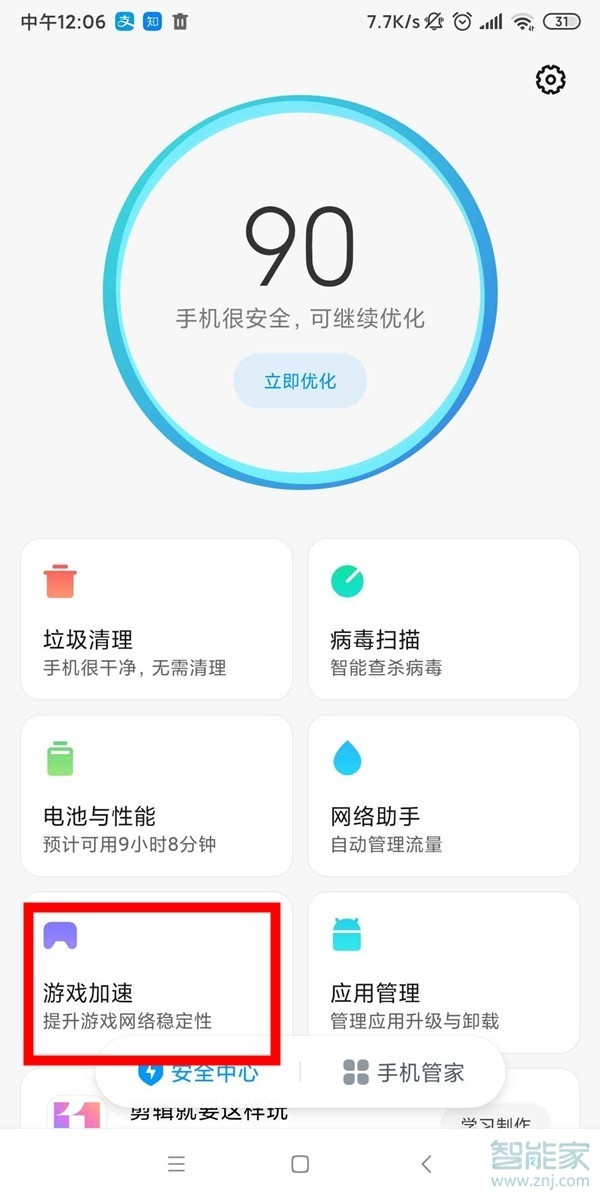 小米游戏模式怎么添加快捷应用