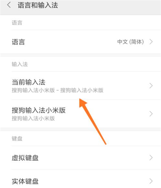 红米note7pro怎么切换输入法