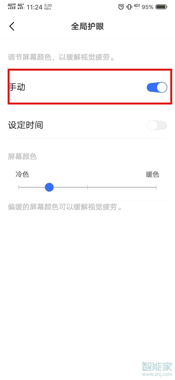 vivo nex3怎么设置护眼模式