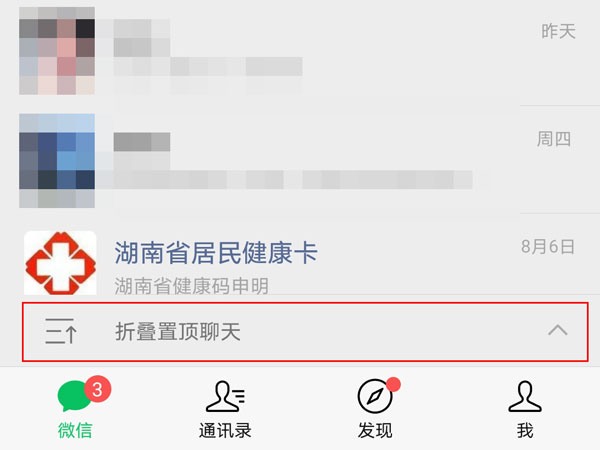 微信如何折叠聊天记录