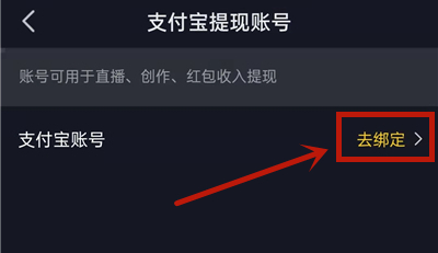 抖音怎么绑定支付宝