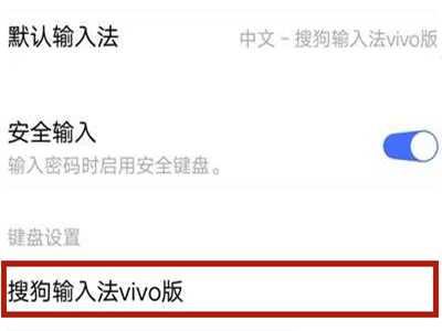vivo怎么清除键盘记忆