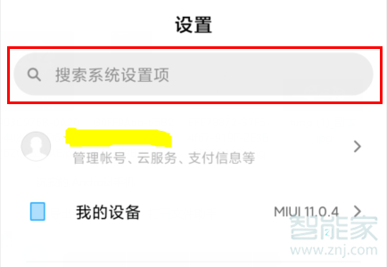 MIUI11怎么显示实时网速