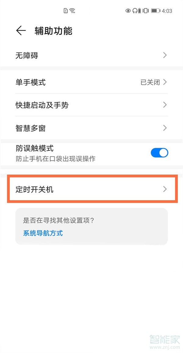 荣耀v40怎么设置定时开关机