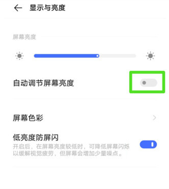 vivox30pro怎么关闭自动亮度调节