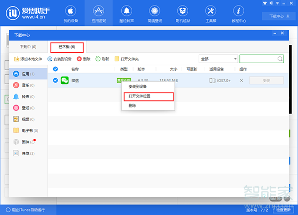 iphone7微信声音改不了