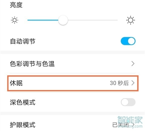 华为p40pro怎么设置永不休眠