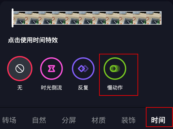 抖音慢放特效怎么弄