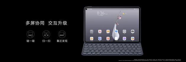 华为MatePad Pro的多屏协同是啥