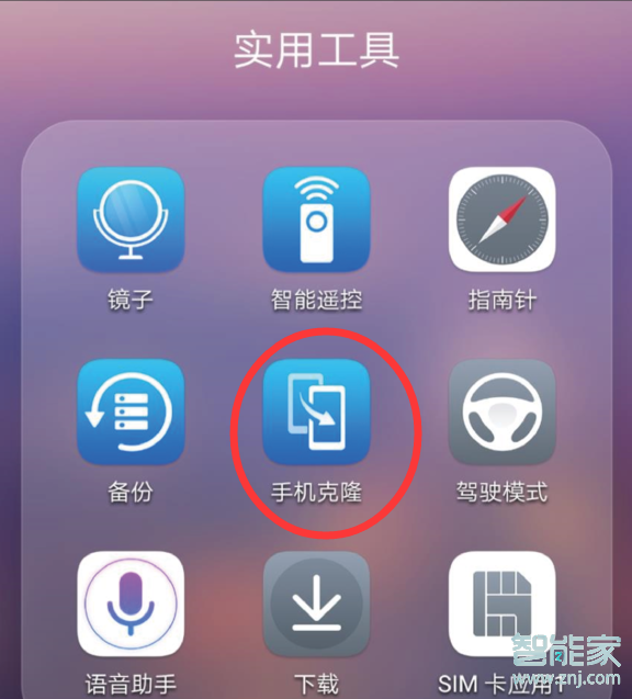 华为mate30pro手机克隆怎么用