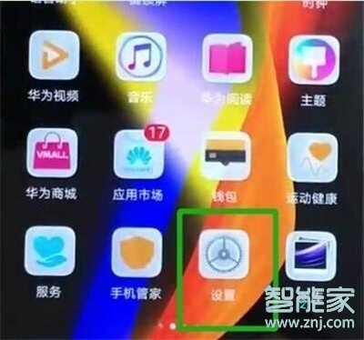 华为nova5pro怎么关闭无障碍