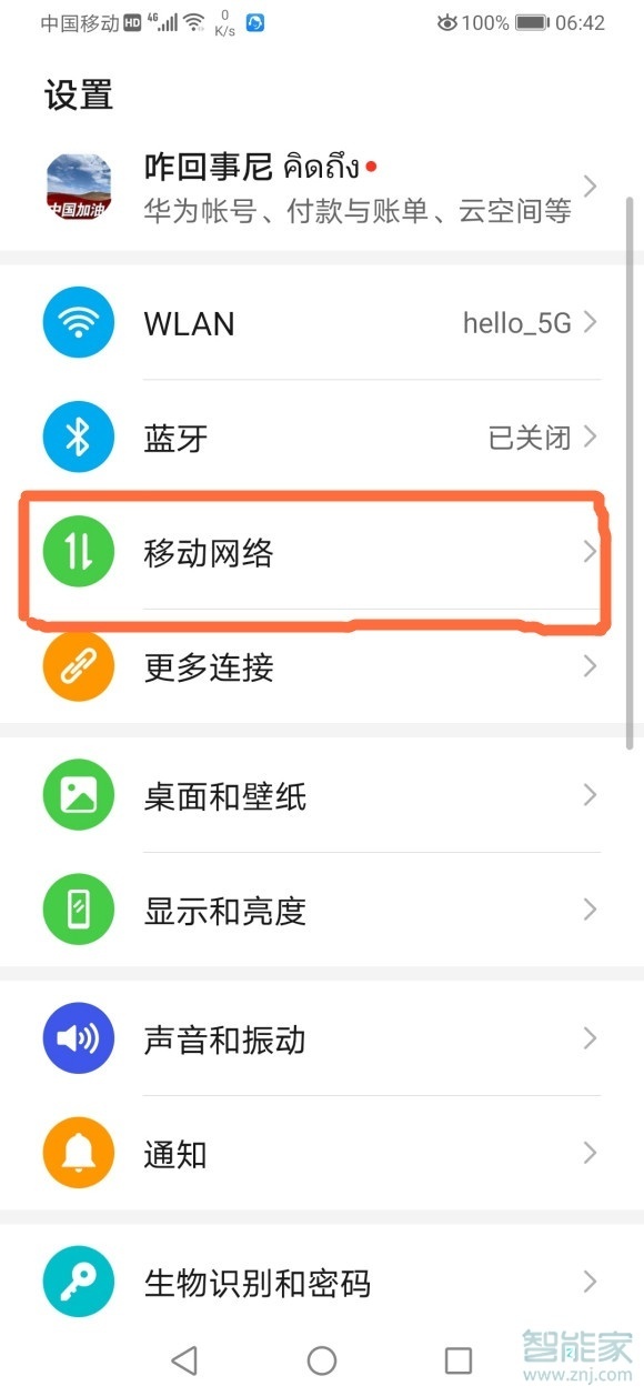 华为mate30hd怎么关