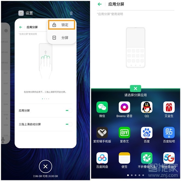 opporenoace分屏功能怎么开启