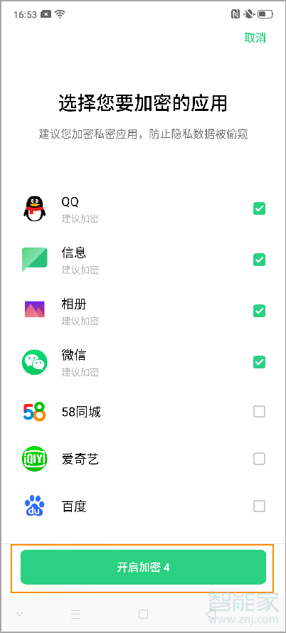 oppo reno2如何加密应用程序