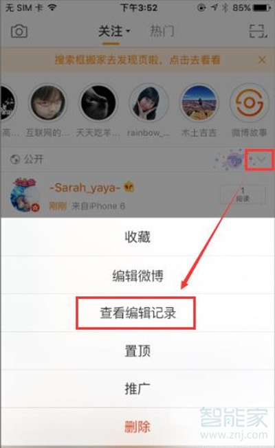 微博编辑记录怎么查看