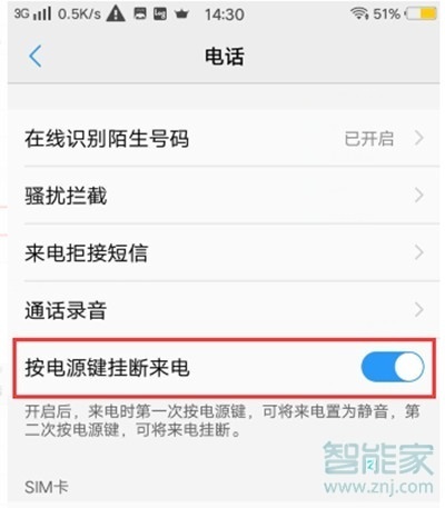 vivoZ3x怎么设置电源键挂电话