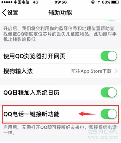 qq电话铃声怎么关闭