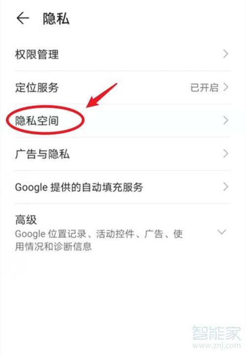 华为手机怎么把app移到隐私空间