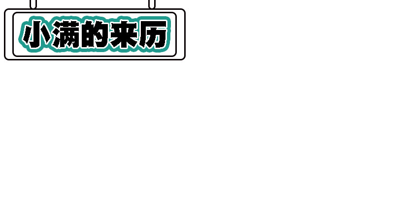 小满的来历手抄报 小满的来历手抄报画法